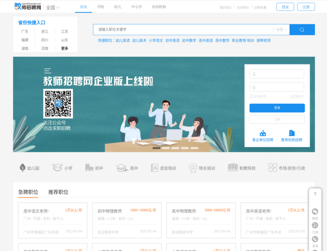 教师招聘网首页截图，仅供参考