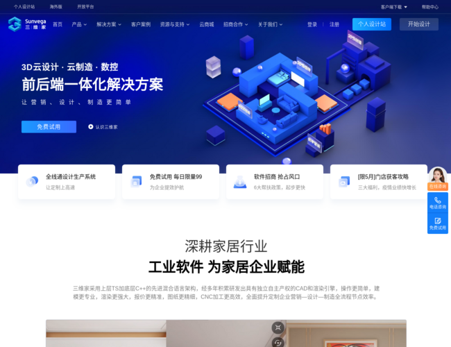 三维家首页截图，仅供参考