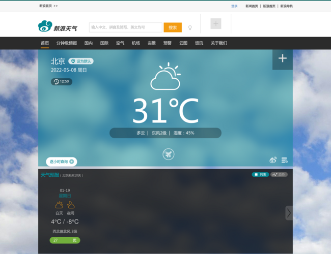新浪天气频道