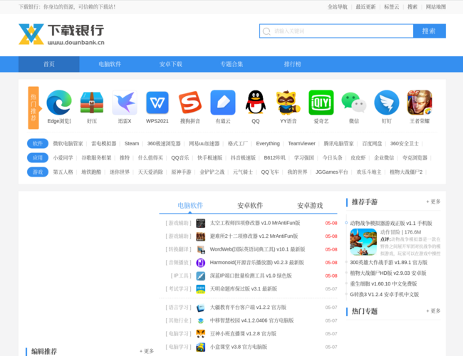 下载银行首页截图，仅供参考