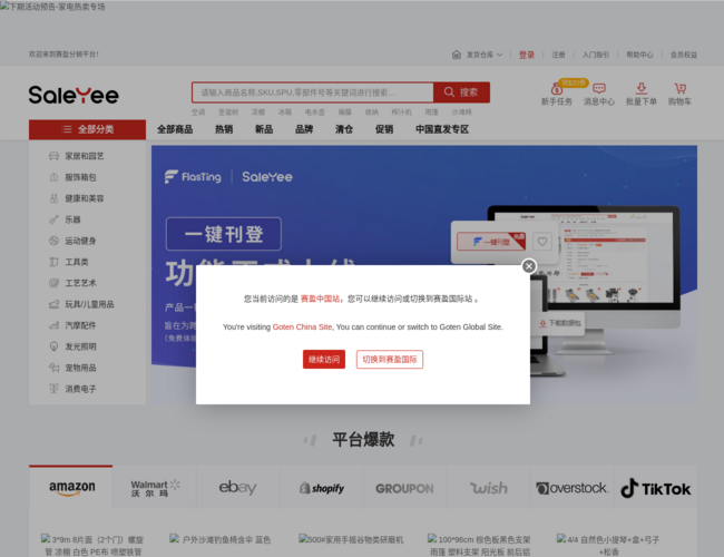 赛盈分销首页截图，仅供参考