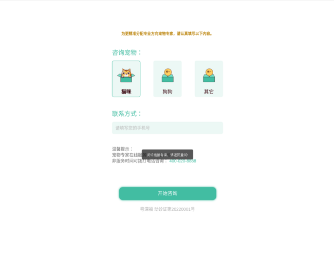 好兽医在线互联网医院首页截图，仅供参考