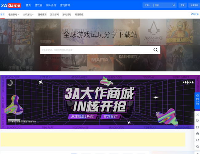 3A大作游戏网首页截图，仅供参考