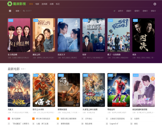 魔洞影视首页截图，仅供参考