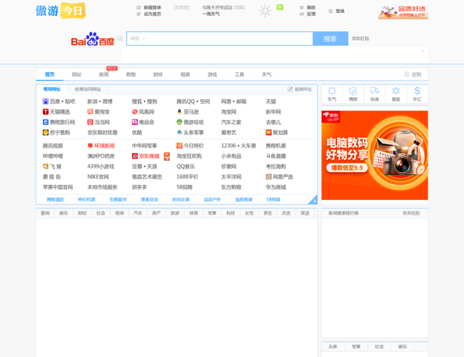 傲游今日网址导航首页截图，仅供参考