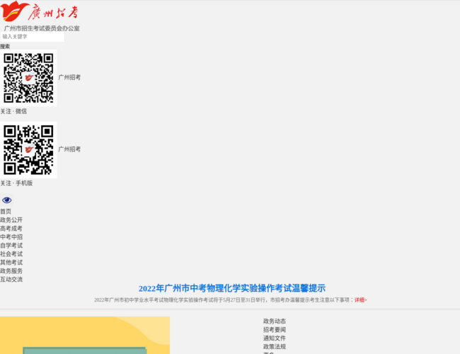 广州市招生考试委员会办公室网站首页截图，仅供参考