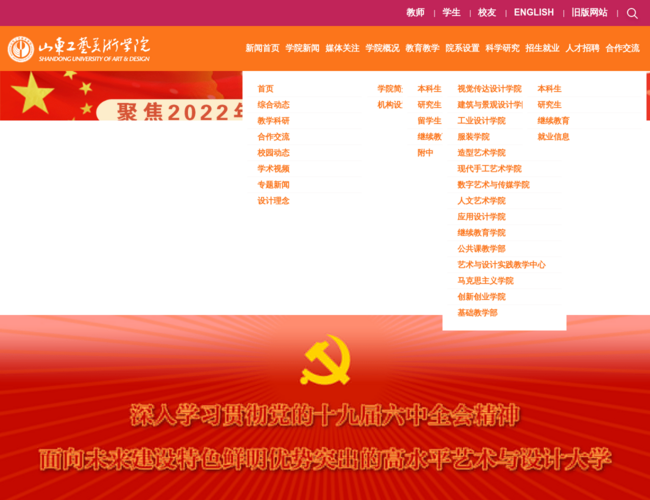 山东工艺美术学院首页截图，仅供参考