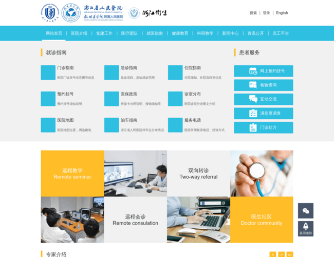 浙江省人民医院首页截图，仅供参考