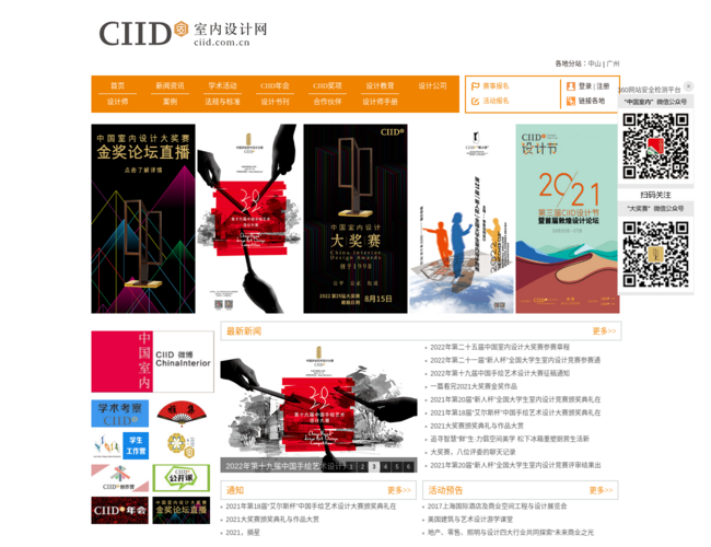 CIID室内设计网首页截图，仅供参考