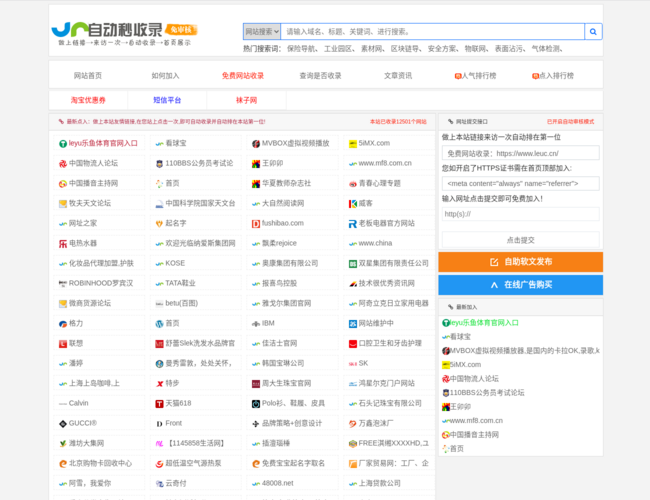 免费网站收录首页截图，仅供参考