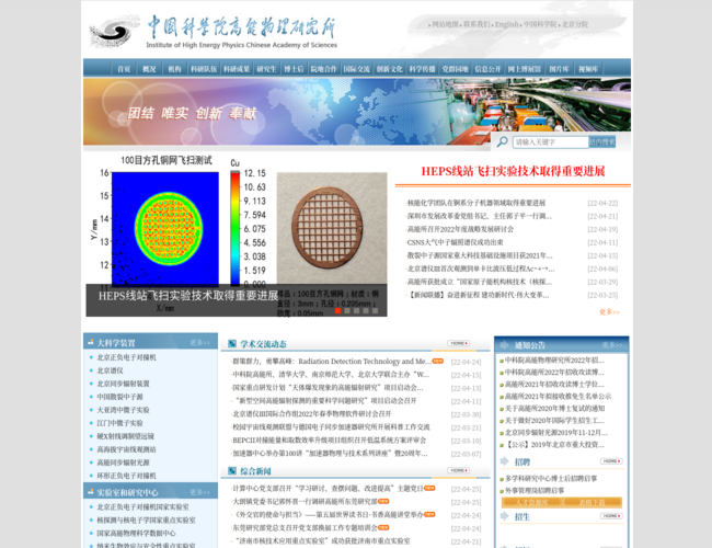中国科学院高能物理研究所