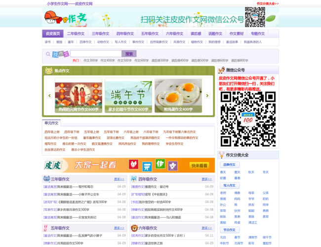 小学生作文网首页截图，仅供参考