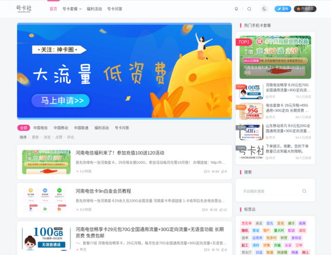 号卡社首页截图，仅供参考