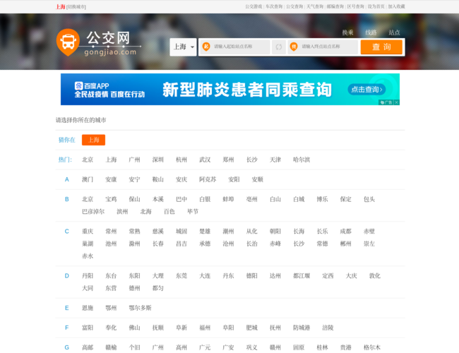 公交查询首页截图，仅供参考