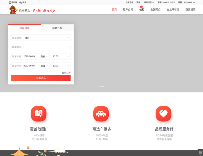 悟空租车首页截图，仅供参考