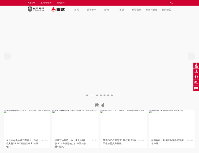 东风柳州汽车有限公司首页截图，仅供参考