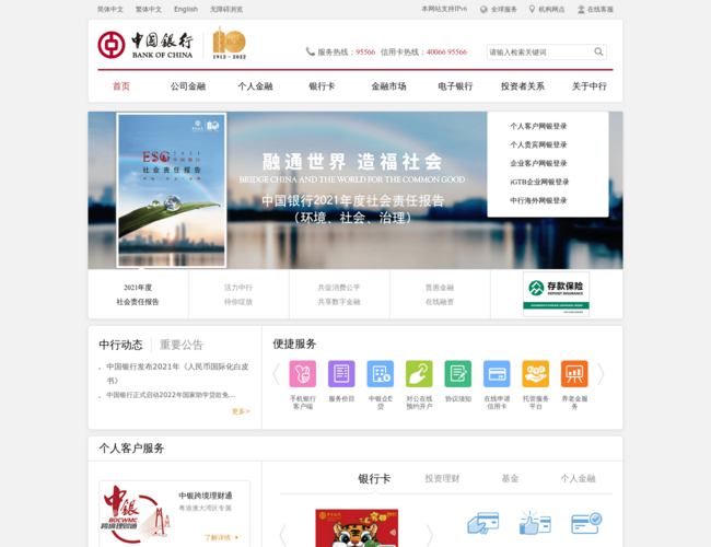 中国银行全球门户网站首页截图，仅供参考