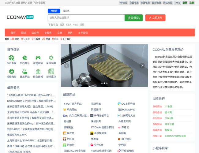 CCONAV创意导航网首页截图，仅供参考