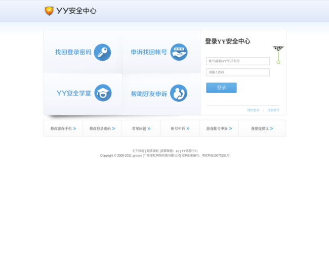 YY安全中心首页截图，仅供参考