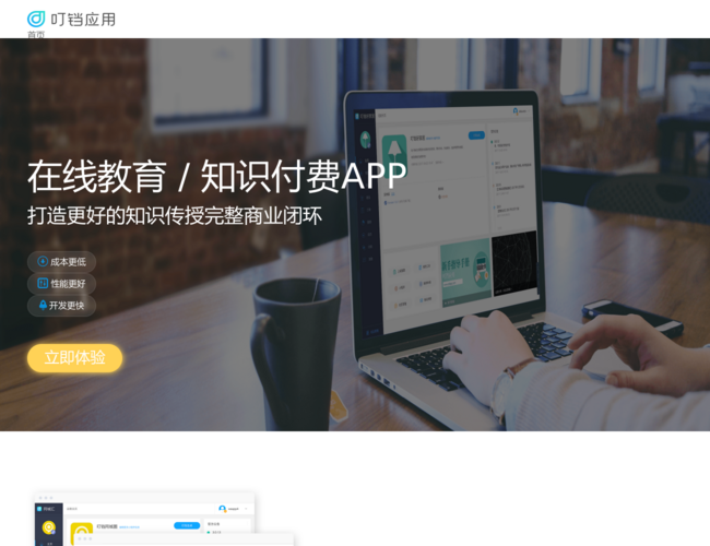 叮铛原生APP制作平台首页截图，仅供参考