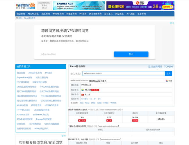 中文Alexa排名查询系统