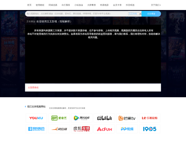 五五影视首页截图，仅供参考