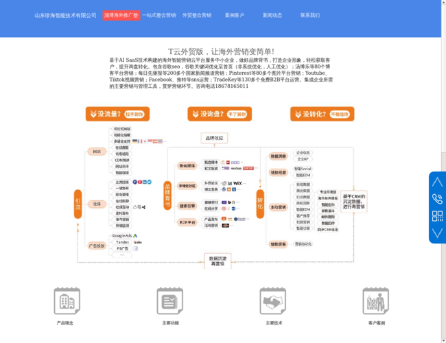 淄博谷歌推广外贸网站优化首页截图，仅供参考