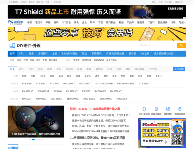 太平洋电脑网DIY硬件频道首页截图，仅供参考