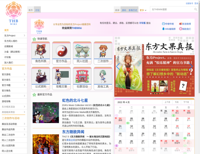 THBWiki首页截图，仅供参考