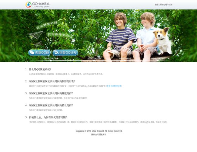 QQ恢复官方网站首页截图，仅供参考