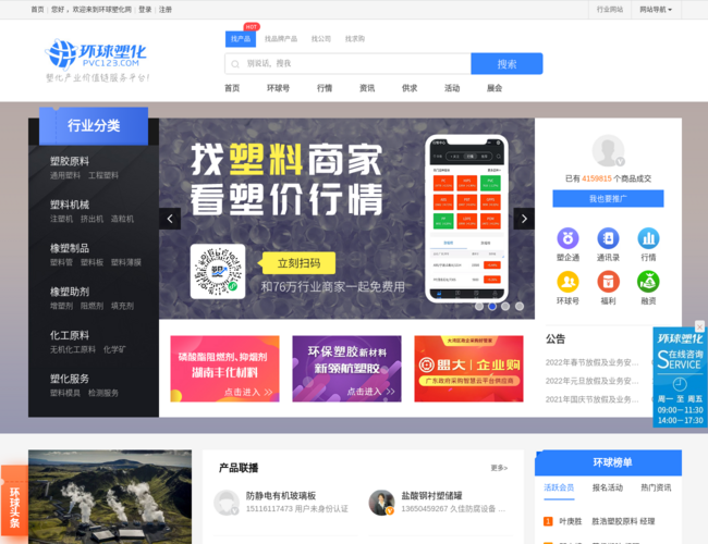 环球塑化网首页截图，仅供参考