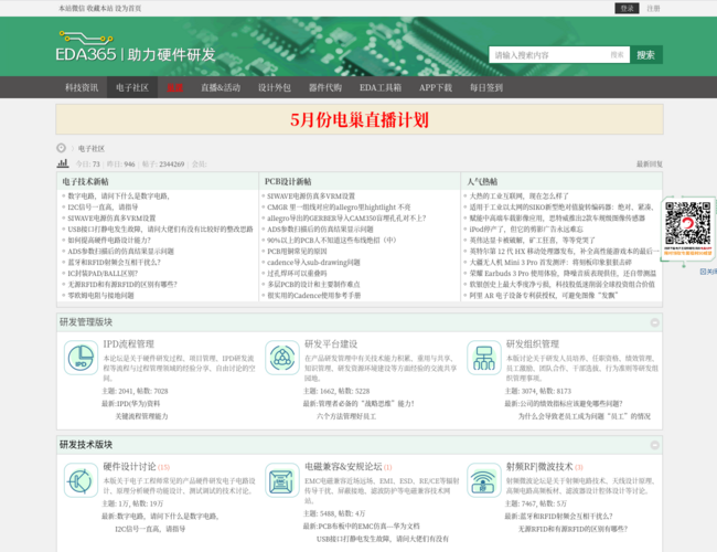 EDA365电子论坛首页截图，仅供参考