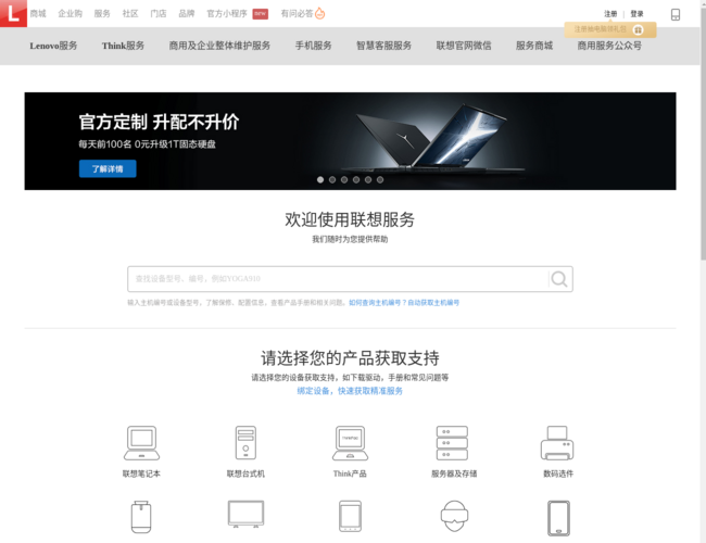 Lenovo联想售后客户服务中心首页截图，仅供参考