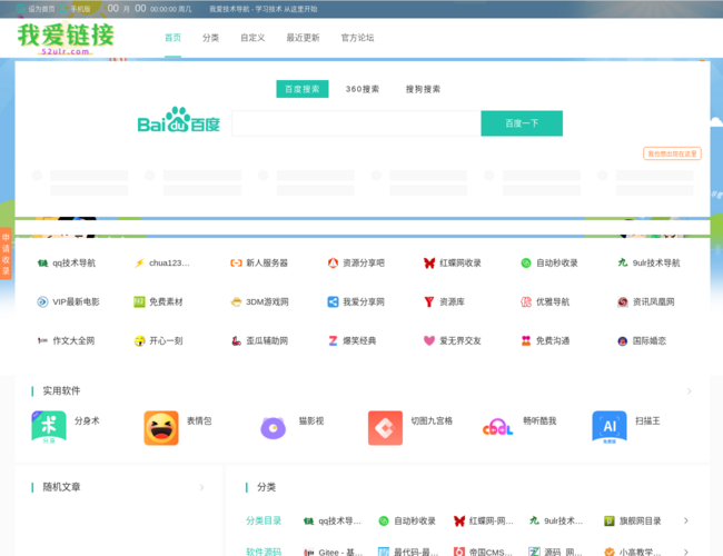 我爱技术导航首页截图，仅供参考