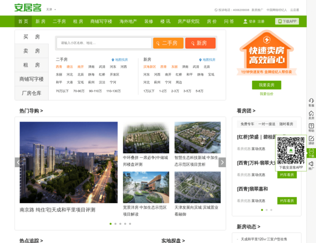 天津58安居客首页截图，仅供参考