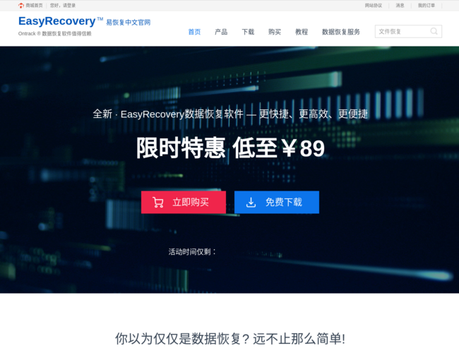 EasyRecovery易恢复中文官网