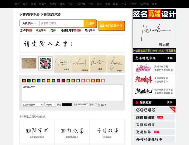 草书字体转换器首页截图，仅供参考