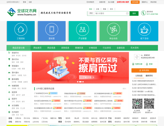 全球花木网首页截图，仅供参考