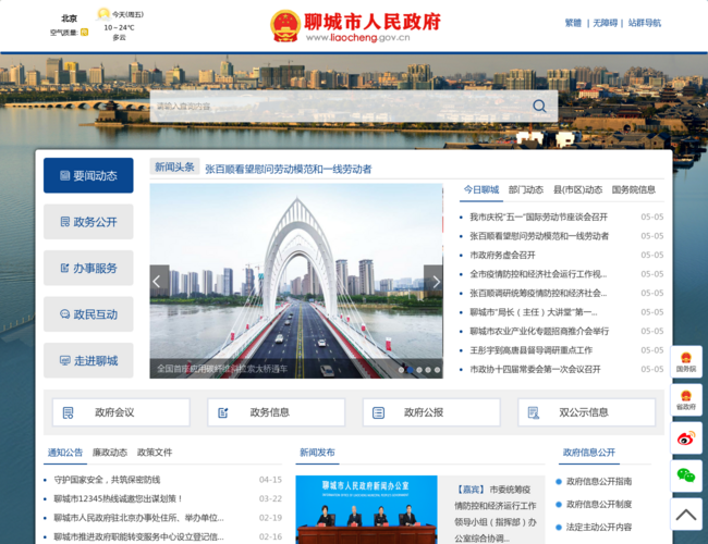 聊城市人民政府首页截图，仅供参考