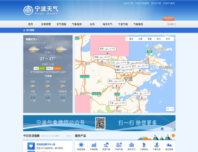 宁波天气
