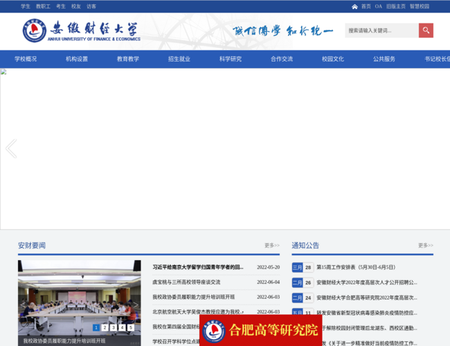 安徽财经大学首页截图，仅供参考