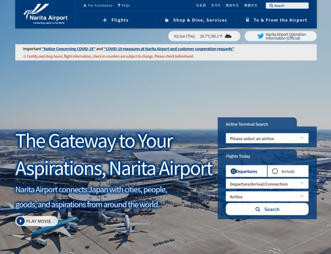成田国际机场官方网站首页截图，仅供参考