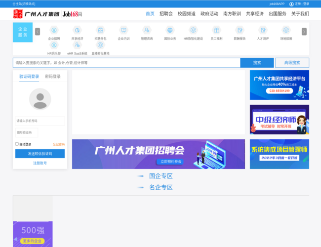 广州人才集团job168网