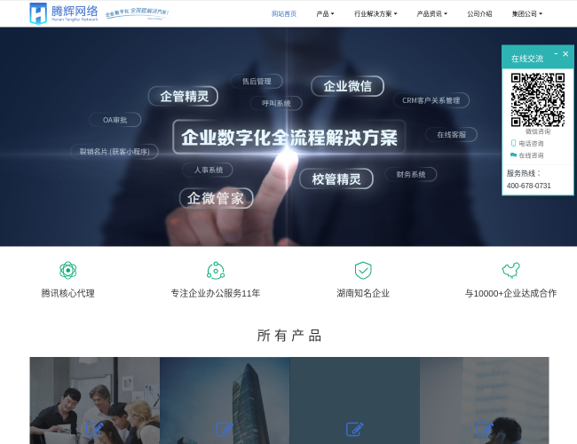 腾辉网络scrm系统首页截图，仅供参考