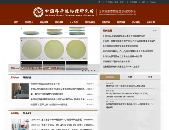 中国科学院物理研究所首页截图，仅供参考