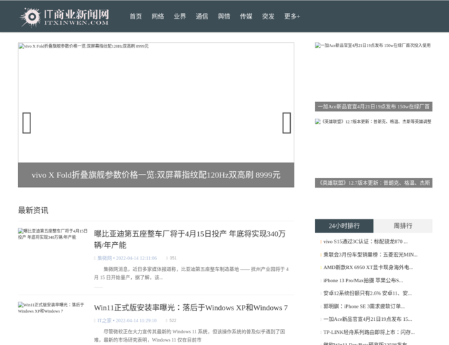 IT商业网首页截图，仅供参考