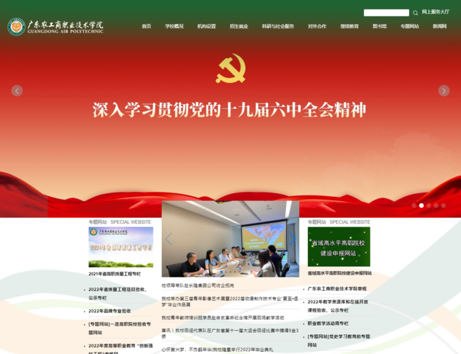 广东农工商职业技术学院