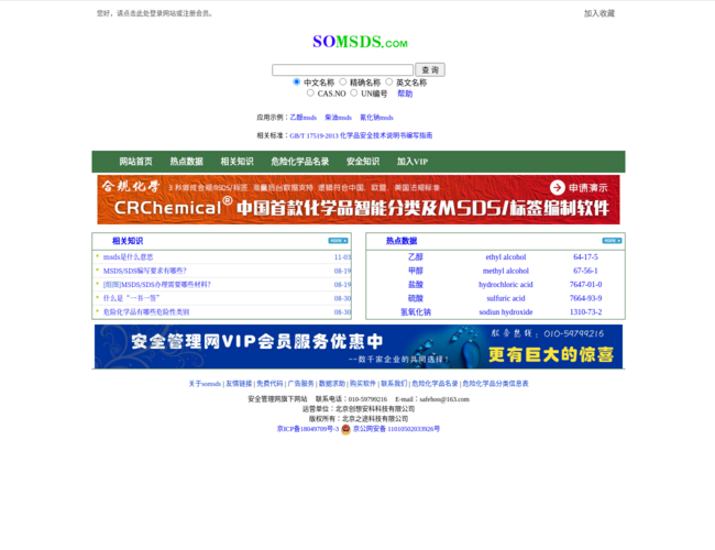 MSDS查询网