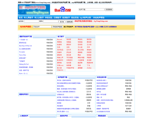 我要MP3铃声下载站首页截图，仅供参考