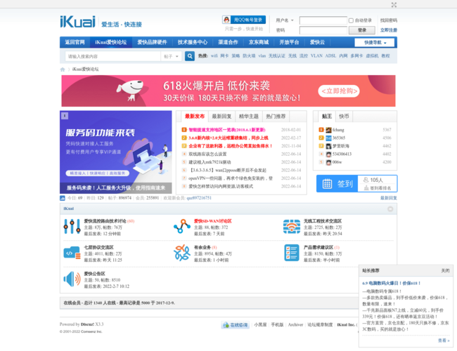 iKuai爱快路由官方论坛首页截图，仅供参考